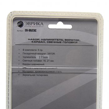 1 229 р. Набор переходников 5 предметов (удлинители, вороток, свечн. головки 16-21мм) в блистере ЭВРИКА ЭВРИКА er-9523c  с доставкой в г. Керчь. Увеличить фотографию 2