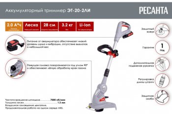 7 349 р. Газонокосилка (триммер) аккумуляторная 20.0В 2.0Ач 7000обмин.,захват 28см, леска РЕСАНТА РЕСАНТА эт-20-2ли  с доставкой в г. Керчь. Увеличить фотографию 8
