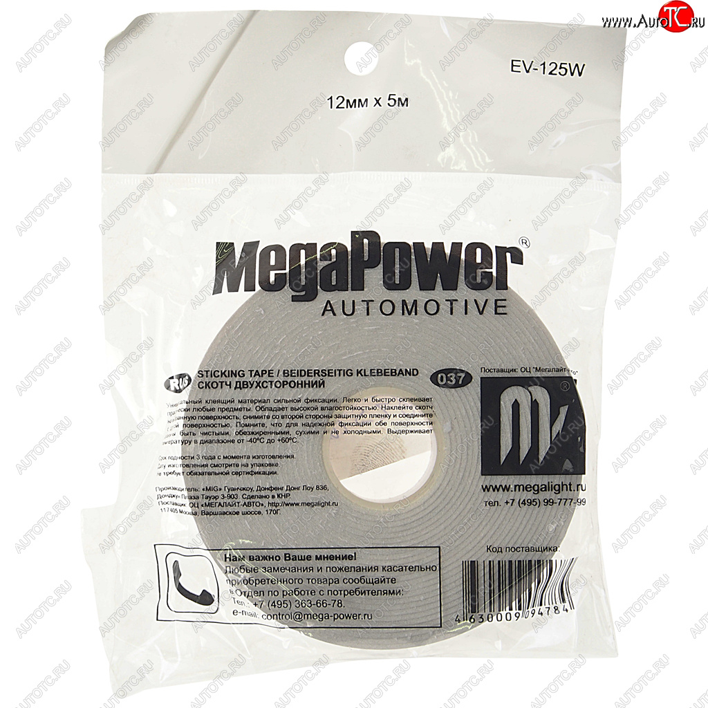 36 р. Скотч двухсторонний 12ммх5м белый MEGAPOWER MEGAPOWER-AUTOMOTIVE ev-125w  с доставкой в г. Керчь