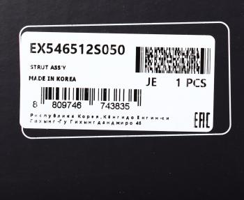 7 899 р. Амортизатор HYUNDAI ix35 (10-) передний левый газовый (H.P.D.) MANDO MANDO ex546512s050 MANDO ex546512s050  с доставкой в г. Керчь. Увеличить фотографию 4