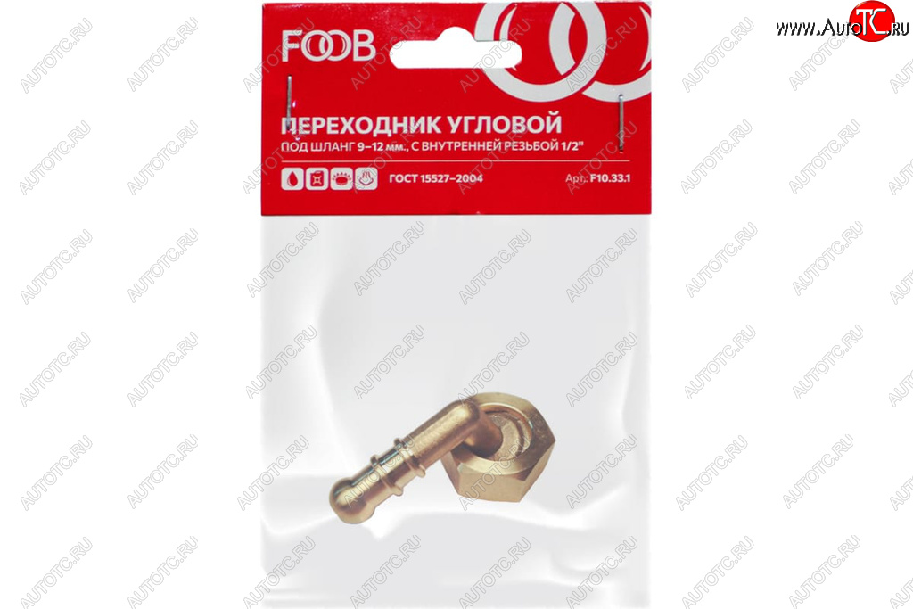 297 р. Штуцер под шланг d=9-12мм (угловой d=10мм) со съемной гайкой 12(М) внутренняя резьба FOOB FOOB f10.33.1  с доставкой в г. Керчь