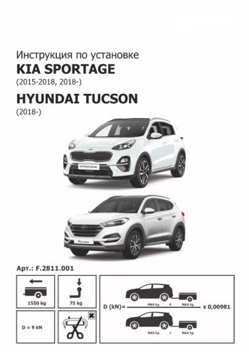 9 299 р. Устройство тягово-сцепное HYUNDAI Tucson (15-21) KIA Sportage (15-) (съемный шар) без проводки BERG BERG f.2811.001  с доставкой в г. Керчь. Увеличить фотографию 4