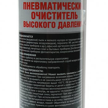 190 р. Очиститель пневматический 400мл АГАТ АГАТ fd0212  с доставкой в г. Керчь. Увеличить фотографию 2