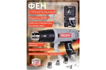 3 799 р. Фен промышленный термопистолет 2000Вт 50-550град. (кейс,комплект насадок) РЕСАНТА РЕСАНТА фэ-2000эк  с доставкой в г. Керчь. Увеличить фотографию 5