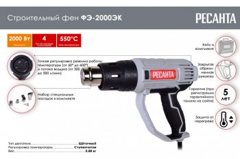 3 799 р. Фен промышленный термопистолет 2000Вт 50-550град. (кейс,комплект насадок) РЕСАНТА РЕСАНТА фэ-2000эк  с доставкой в г. Керчь. Увеличить фотографию 7