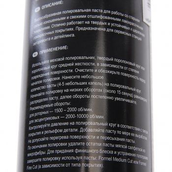 2 269 р. Полироль кузова абразивная крупная Heavy Cut Р1500 1л FORMEL FORMEL fm-p1500  с доставкой в г. Керчь. Увеличить фотографию 2