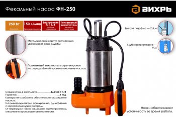 8 749 р. Насос погружной фекальный 250Вт 150лмин глубина погружения 9м подача 7.5м ВИХРЬ ВИХРЬ фн-250  с доставкой в г. Керчь. Увеличить фотографию 2