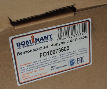 3 999 р. Насос топливный FORD Fiesta (96-02) электрический DOMINANT DOMINANT fo10073602  с доставкой в г. Керчь. Увеличить фотографию 4