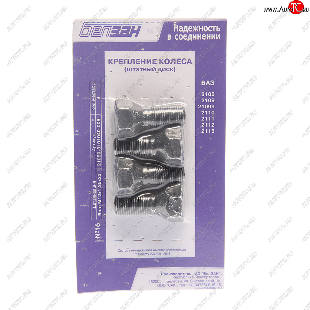 131 р. Болт колеса М12х1.25х23 ВАЗ-2108-2115 штатный диск (комплект 4шт.) (кл.проч. 8.8) РИПУС РИПУС fs0000=0000016=009  с доставкой в г. Керчь