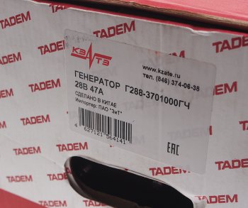 14 099 р. Генератор МАЗ,КРАЗ,УРАЛ дв.ЯМЗ-236,238 28В 47А Завод имени А.М. Тарасова г288-3701000гч Завод имени А.М. Тарасова г288-3701000гч  с доставкой в г. Керчь. Увеличить фотографию 4