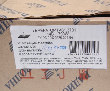 8 999 р. Генератор ДТ-75,Т-4А,ЛТЗ-145,ВТ100Д дв.А01,А41,Д440 14В 50А 700Вт РАДИОВОЛНА РАДИОВОЛНА г461.3701  с доставкой в г. Керчь. Увеличить фотографию 4