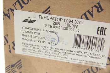 8 899 р. Генератор Т-130М,170,ЧТЗ дв.Д-140,160,180 28В 40А 1000Вт РАДИОВОЛНА РАДИОВОЛНА г996.3701  с доставкой в г. Керчь. Увеличить фотографию 4