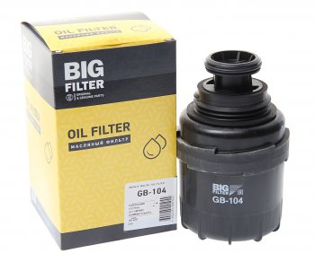 Фильтр масляный ГАЗ-3302 (дв.CUMMINS) BIG FILTER BIG FILTER gb-104