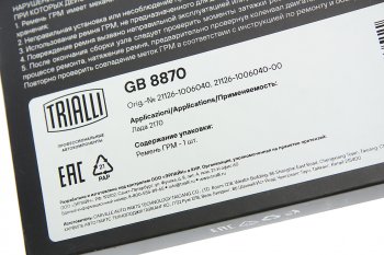 1 679 р. Ремень ГРМ ВАЗ-21126,11194 TRIALLI TRIALLI gb8870  с доставкой в г. Керчь. Увеличить фотографию 3