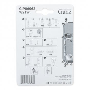 166 р. Лампа 12V W21W W3x16d блистер (2шт.) GANZ GANZ gip06062  с доставкой в г. Керчь. Увеличить фотографию 3