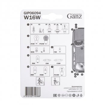 100 р. Лампа 12V W16W W2.1x9.5d блистер (2шт.) GANZ GANZ gip06094  с доставкой в г. Керчь. Увеличить фотографию 4