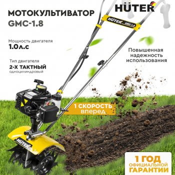 18 999 р. Мотокультиватор 1.25 л.с., скор.1/1, ширина обработки 23см, бак 1.2л HUTER HUTER gmc-1.8 HUTER gmc-1.8  с доставкой в г. Керчь. Увеличить фотографию 8