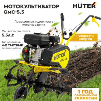 32 999 р. Мотокультиватор 7.0 л.с., скор.1/1, ширина обработки 58.5-80см, бак 3.6л HUTER HUTER gmc-5.5 HUTER gmc-5.5  с доставкой в г. Керчь. Увеличить фотографию 10