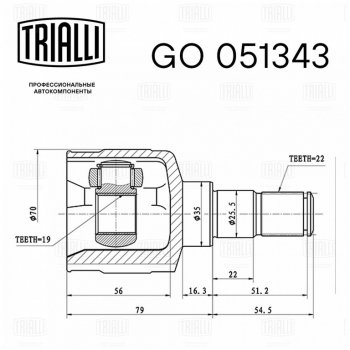 2 699 р. ШРУС внутренний CHEVROLET Matiz (98-05) комплект TRIALLI TRIALLI go051343  с доставкой в г. Керчь. Увеличить фотографию 7