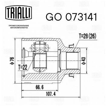 2 899 р. ШРУС внутренний KIA Spectra (00-) правый комплект TRIALLI TRIALLI go073141  с доставкой в г. Керчь. Увеличить фотографию 6