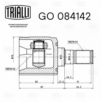 3 699 р. ШРУС внутренний HYUNDAI Accent (ТАГАЗ) МКПП TRIALLI TRIALLI go084142  с доставкой в г. Керчь. Увеличить фотографию 6