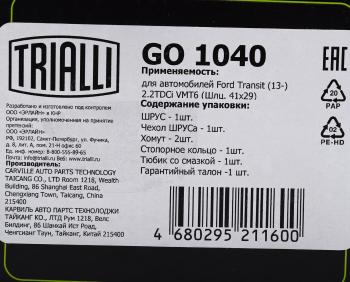 10 899 р. ШРУС внутренний FORD Transit (06-) правый комплект TRIALLI TRIALLI go1040  с доставкой в г. Керчь. Увеличить фотографию 8