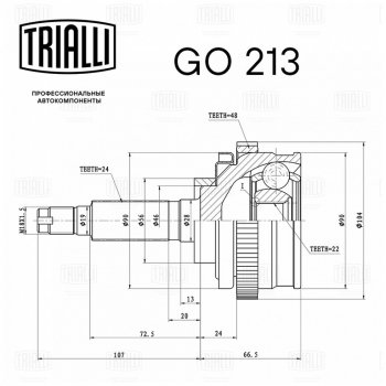 2 699 р. ШРУС наружный ВАЗ-2123 АБС TRIALLI TRIALLI go213  с доставкой в г. Керчь. Увеличить фотографию 4