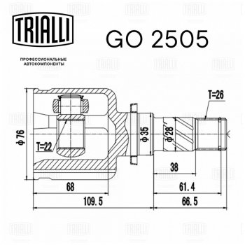 3 099 р. ШРУС внутренний MAZDA 3 (06-) левый TRIALLI TRIALLI go2505  с доставкой в г. Керчь. Увеличить фотографию 2