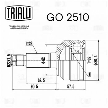 2 569 р. ШРУС наружный HYUNDAI Accent KIA Rio комплект TRIALLI TRIALLI go2510  с доставкой в г. Керчь. Увеличить фотографию 2