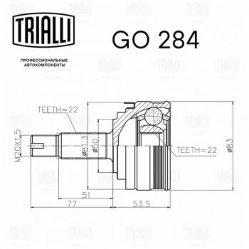 1 649 р. ШРУС наружный ВАЗ-2108-2110 TRIALLI TRIALLI go284  с доставкой в г. Керчь. Увеличить фотографию 5