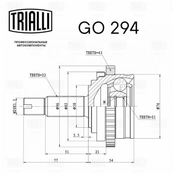2 389 р. ШРУС наружный ВАЗ-2190 АКПП (04-11-) TRIALLI TRIALLI go294  с доставкой в г. Керчь. Увеличить фотографию 4