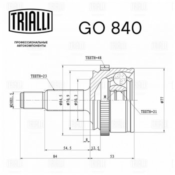 2 999 р. ШРУС наружный ЛАДА Vesta (КПП VAZ RENAULT) TRIALLI TRIALLI go840  с доставкой в г. Керчь. Увеличить фотографию 5
