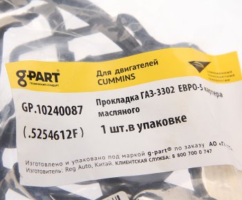 989 р. Прокладка ГАЗ-3302 дв.CUMMINS ISF 2.8 ЕВРО-5 картера масляного G-PART (ОАО ГАЗ) G-PART gp.10240087 G-PART gp.10240087  с доставкой в г. Керчь. Увеличить фотографию 3