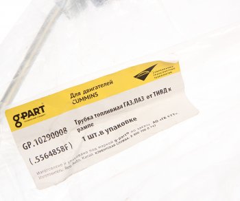 2 399 р. Трубка топливная ГАЗ,ПАЗ дв.CUMMINS ISF 3.8 от ТНВД к рампе G-PART (ОАО ГАЗ) G-PART gp.10290008  с доставкой в г. Керчь. Увеличить фотографию 4