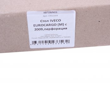 2 049 р. Столик в кабину IVECO Eurocargo (09-) малый (перфорация) АВТОБЛЮЗ АВТОБЛЮЗ гр02164  с доставкой в г. Керчь. Увеличить фотографию 4