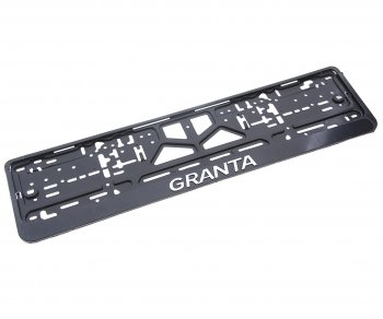 139 р. Рамка знака номерного GRANTA рельефная черная ЛОГОАВТО ЛОГОАВТО granta  с доставкой в г. Керчь. Увеличить фотографию 1