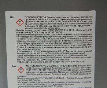 8 899 р. Масло моторное VAG 0W305W30 синт.5л LONG LIFE 3 для SKODA (504.00507.00) OE VAG gskr52195m4  с доставкой в г. Керчь. Увеличить фотографию 2