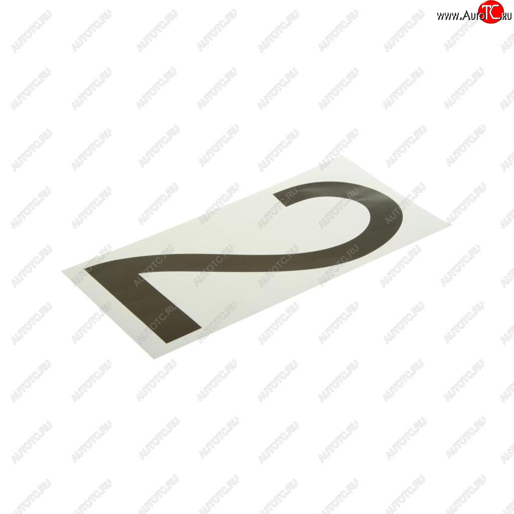 58 р. Наклейка-знак виниловая на дублирующие номера 2 33х17см AUTOSTICKERS AUTOSTICKERS хбл 2  с доставкой в г. Керчь