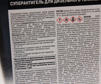8 199 р. Антигель дизельного топлива 3.78л на 1900л HI-GEAR HI-GEAR hg3429r  с доставкой в г. Керчь. Увеличить фотографию 2