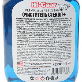 529 р. Очиститель стекол+ PREMIUM спрей 946мл HI-GEAR HI-GEAR hg5685  с доставкой в г. Керчь. Увеличить фотографию 2
