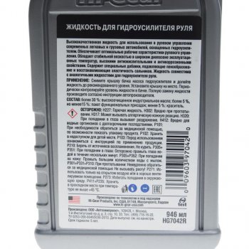 859 р. Жидкость гидроусилителя руля 0.946л HI-GEAR HI-GEAR hg7042r  с доставкой в г. Керчь. Увеличить фотографию 2