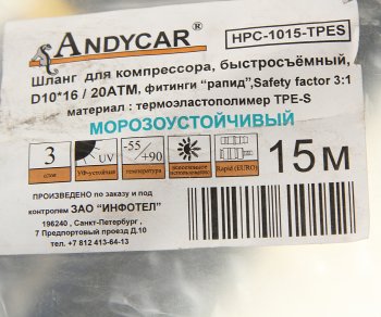 2 999 р. Шланг компрессора 10х16мм 15м 20атм. резиновый,воздушный,армир.,быстросъемный,фитинги ЕВРО ANDYCAR ANDYCAR hpc-1015-tpes  с доставкой в г. Керчь. Увеличить фотографию 3