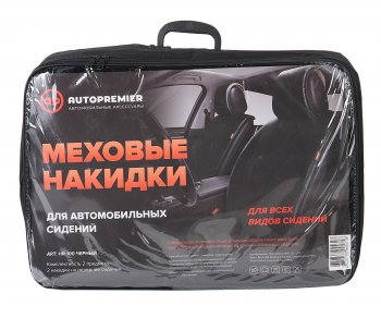 3 289 р. Накидка на сиденье мех искусственный черная 2шт. Antislip PREMIER PREMIER hr100  с доставкой в г. Керчь. Увеличить фотографию 5