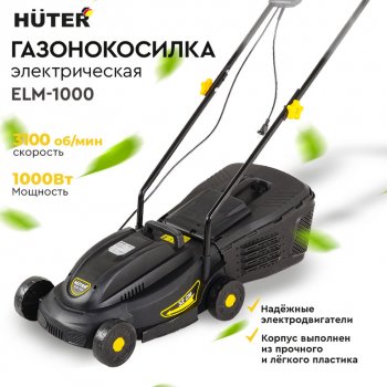 7 999 р. Газонокосилка электрическая 1000Вт, ширина скашивания 320мм, тсбор=28л HUTER HUTER huter elm-1000  с доставкой в г. Керчь. Увеличить фотографию 10