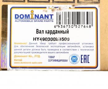 23 899 р. Вал карданный HYUNDAI Santa Fe (05-) DOMINANT DOMINANT hy4903002b500  с доставкой в г. Керчь. Увеличить фотографию 6