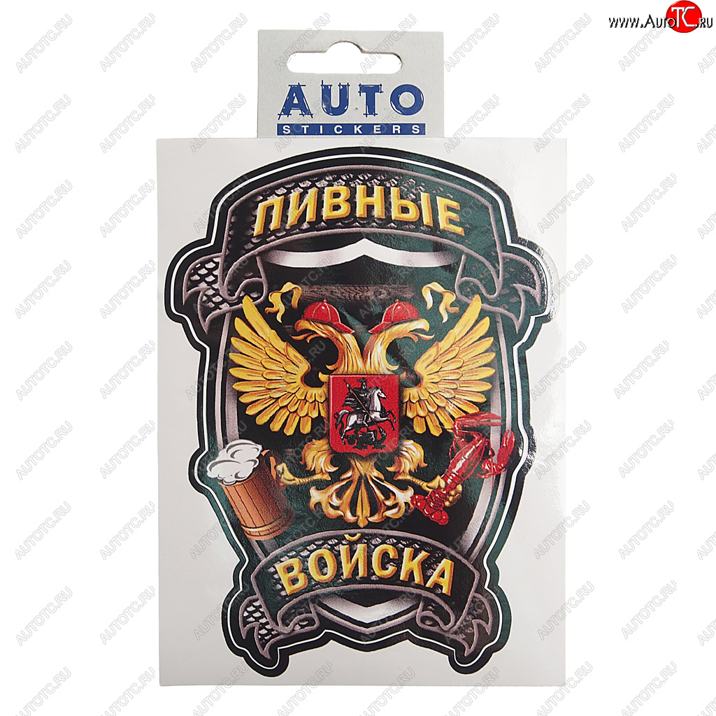 117 р. Наклейка виниловая Пивные войска 16х12 см полноцветная AUTOSTICKERS AUTOSTICKERS и-100  с доставкой в г. Керчь