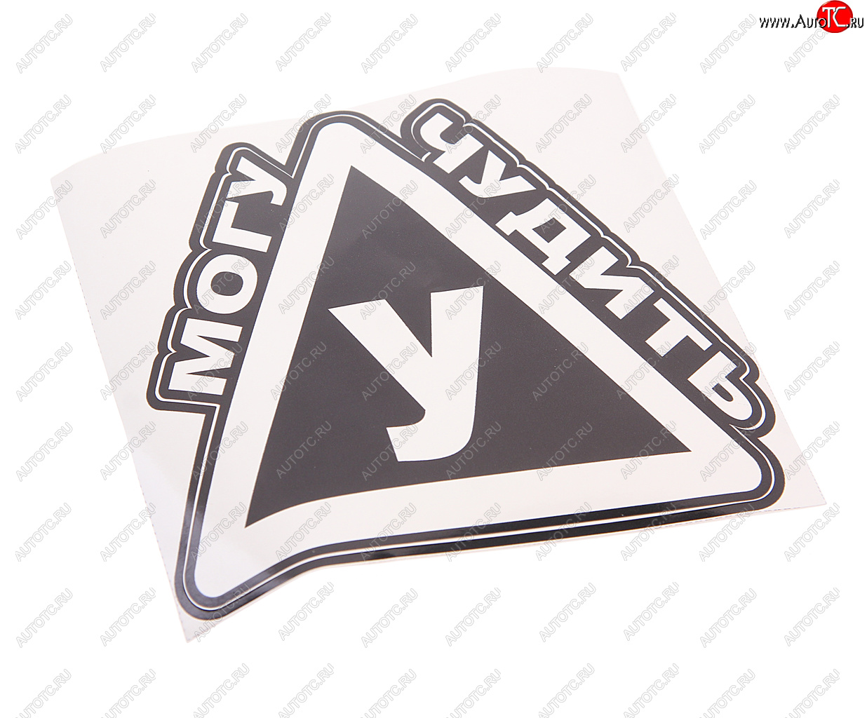 141 р. Наклейка виниловая Могу У чудить 15х15см AUTOSTICKERS AUTOSTICKERS и-124  с доставкой в г. Керчь