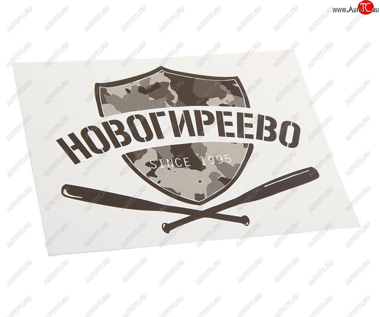 89 р. Наклейка виниловая вырезанная НОВОГИРЕЕВО 12x9см черная AUTOSTICKERS AUTOSTICKERS и-15  с доставкой в г. Керчь