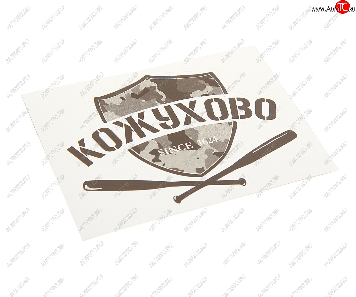 67 р. Наклейка виниловая вырезанная КОЖУХОВО 12x9см черная AUTOSTICKERS AUTOSTICKERS и-31  с доставкой в г. Керчь