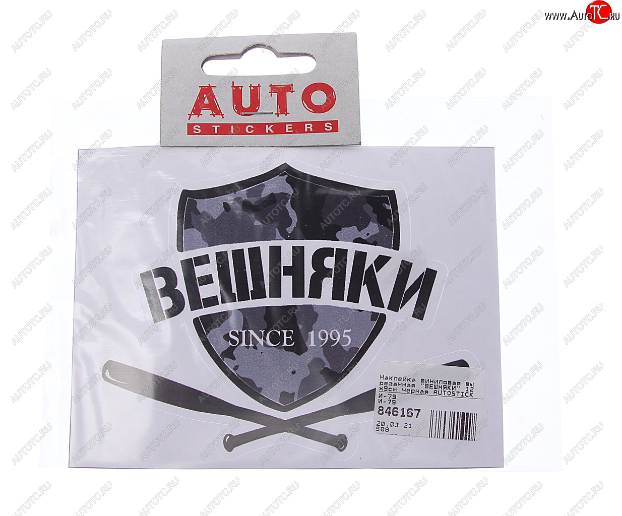 89 р. Наклейка виниловая вырезанная ВЕШНЯКИ 12x9см черная AUTOSTICKERS AUTOSTICKERS и-79  с доставкой в г. Керчь